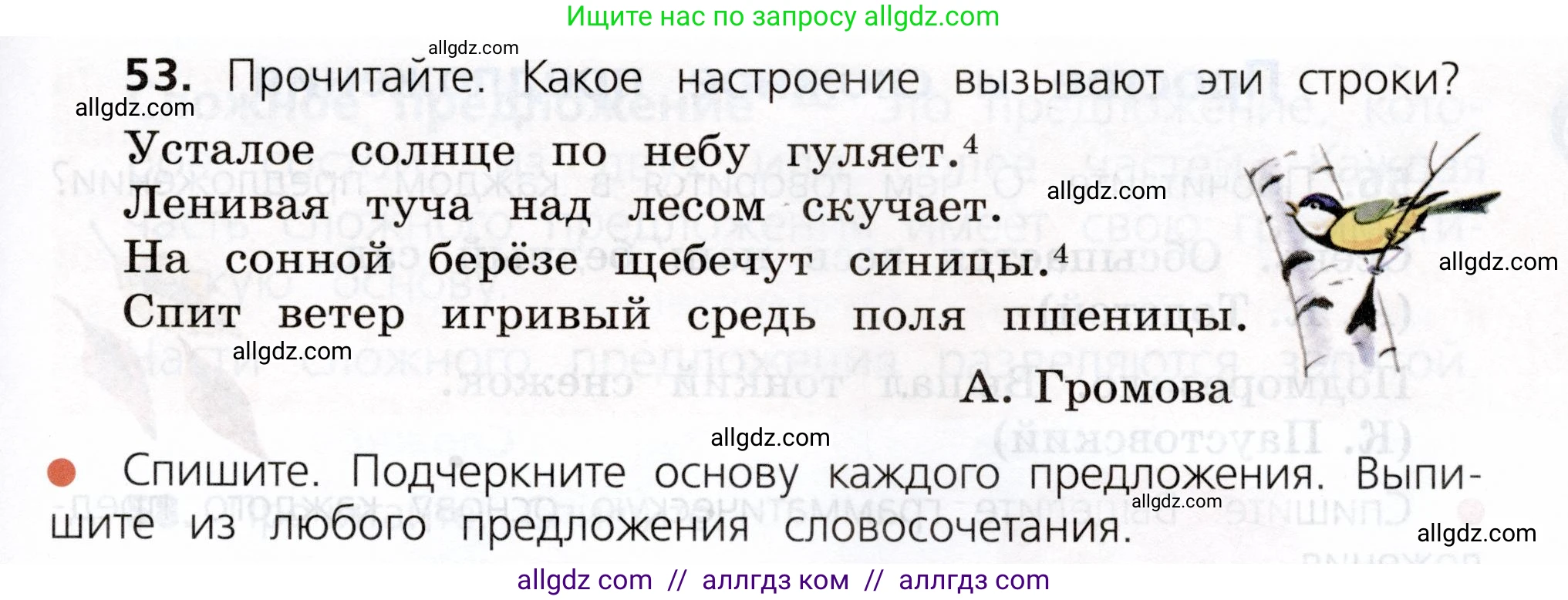 Русский язык, 3 класс Учебник, авторы: Канакина Валентина Павловна, Горецкий Всеслав Гаврилович, издательство Просвещение, Москва, 2023, белого цвета, Часть 1, страница 33, номер 53, Условие
