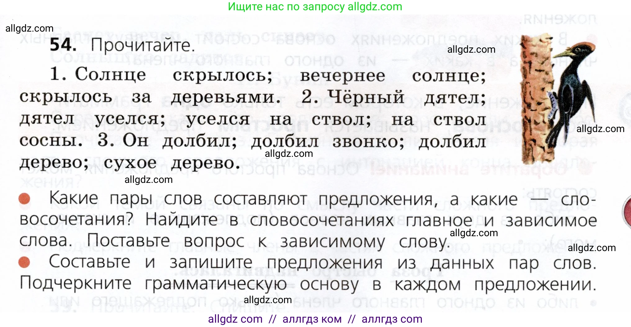 Русский язык, 3 класс Учебник, авторы: Канакина Валентина Павловна, Горецкий Всеслав Гаврилович, издательство Просвещение, Москва, 2023, белого цвета, Часть 1, страница 33, номер 54, Условие