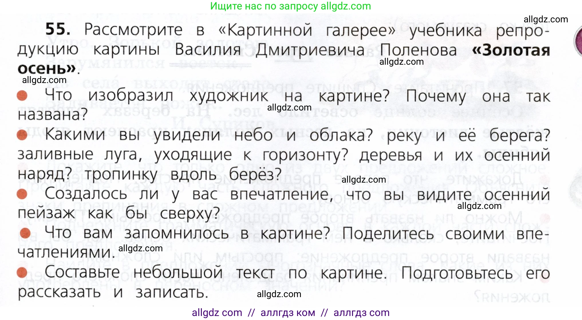 Русский язык, 3 класс Учебник, авторы: Канакина Валентина Павловна, Горецкий Всеслав Гаврилович, издательство Просвещение, Москва, 2023, белого цвета, Часть 1, страница 33, номер 55, Условие
