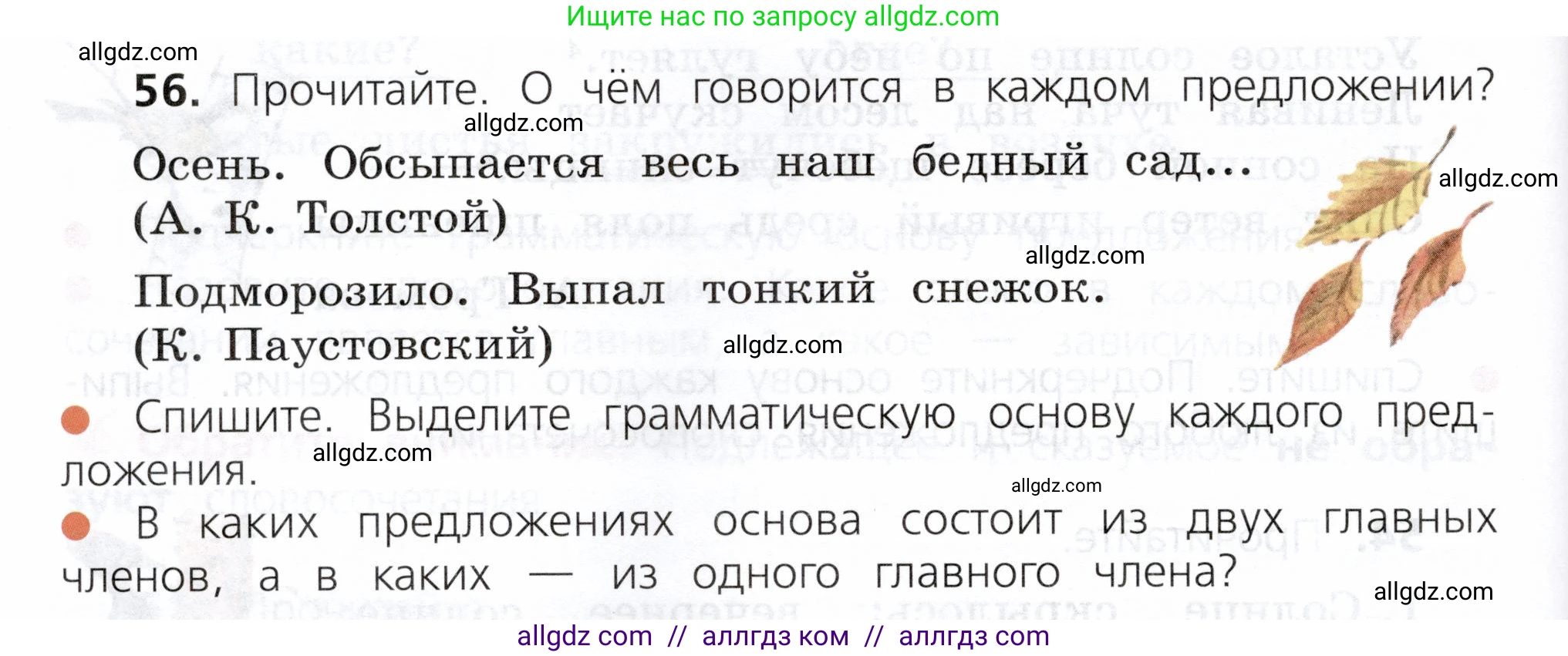 Русский язык, 3 класс Учебник, авторы: Канакина Валентина Павловна, Горецкий Всеслав Гаврилович, издательство Просвещение, Москва, 2023, белого цвета, Часть 1, страница 34, номер 56, Условие