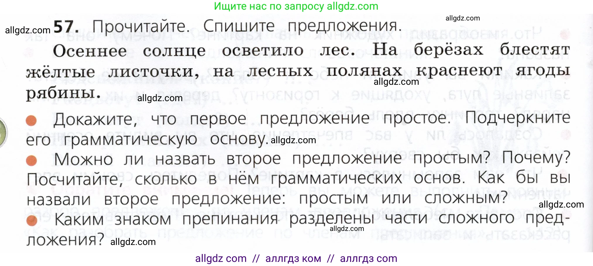 Русский язык, 3 класс Учебник, авторы: Канакина Валентина Павловна, Горецкий Всеслав Гаврилович, издательство Просвещение, Москва, 2023, белого цвета, Часть 1, страница 34, номер 57, Условие