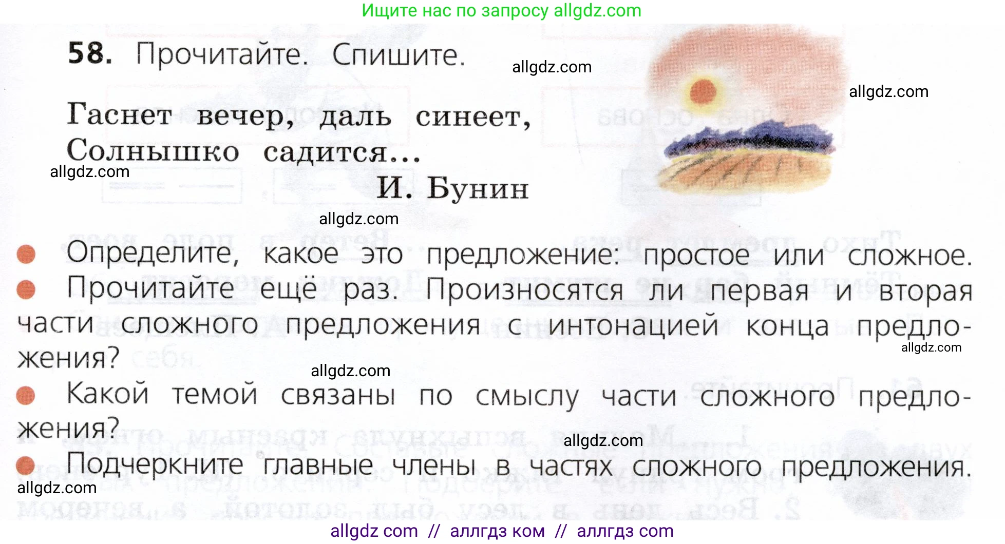 Русский язык, 3 класс Учебник, авторы: Канакина Валентина Павловна, Горецкий Всеслав Гаврилович, издательство Просвещение, Москва, 2023, белого цвета, Часть 1, страница 35, номер 58, Условие