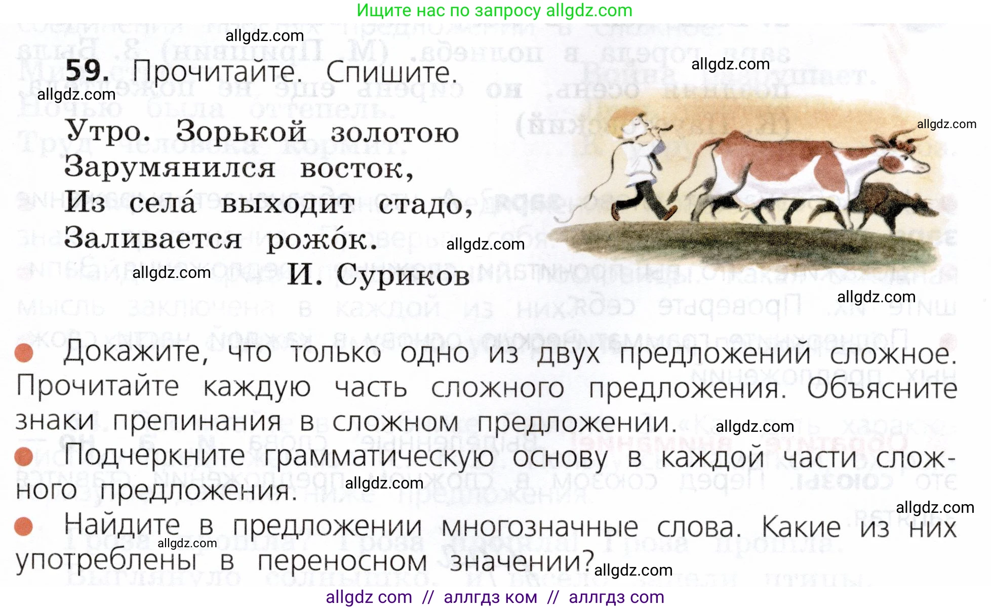 Русский язык, 3 класс Учебник, авторы: Канакина Валентина Павловна, Горецкий Всеслав Гаврилович, издательство Просвещение, Москва, 2023, белого цвета, Часть 1, страница 35, номер 59, Условие