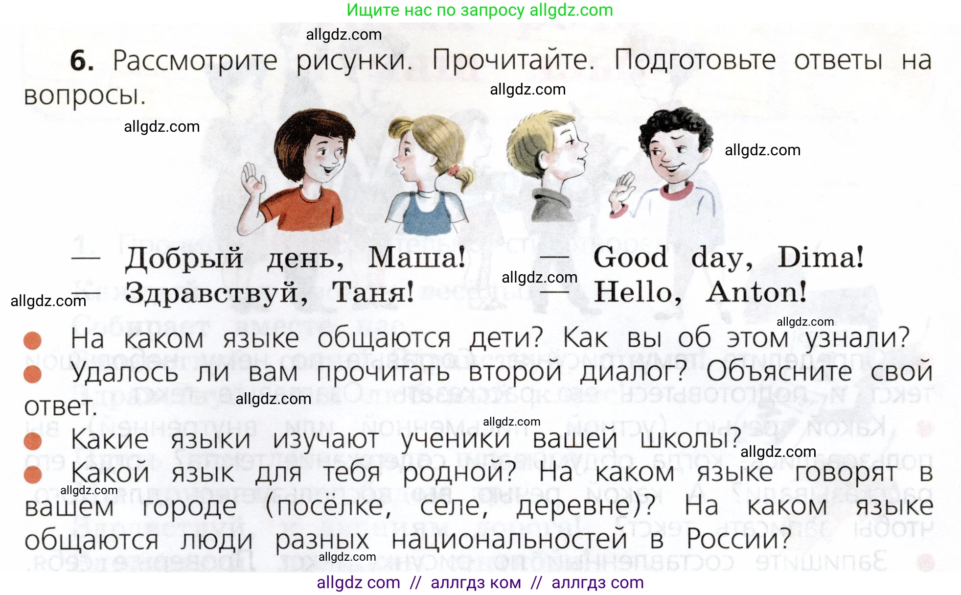 Русский язык, 3 класс Учебник, авторы: Канакина Валентина Павловна, Горецкий Всеслав Гаврилович, издательство Просвещение, Москва, 2023, белого цвета, Часть 1, страница 8, номер 6, Условие