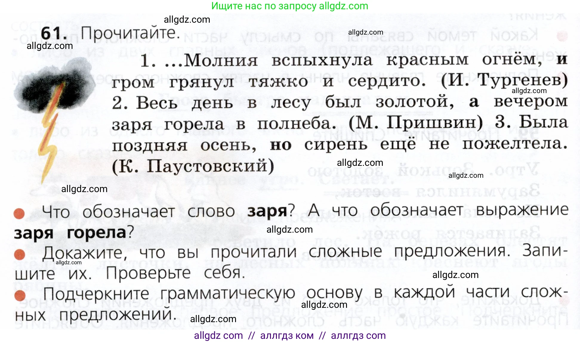 Русский язык, 3 класс Учебник, авторы: Канакина Валентина Павловна, Горецкий Всеслав Гаврилович, издательство Просвещение, Москва, 2023, белого цвета, Часть 1, страница 36, номер 61, Условие