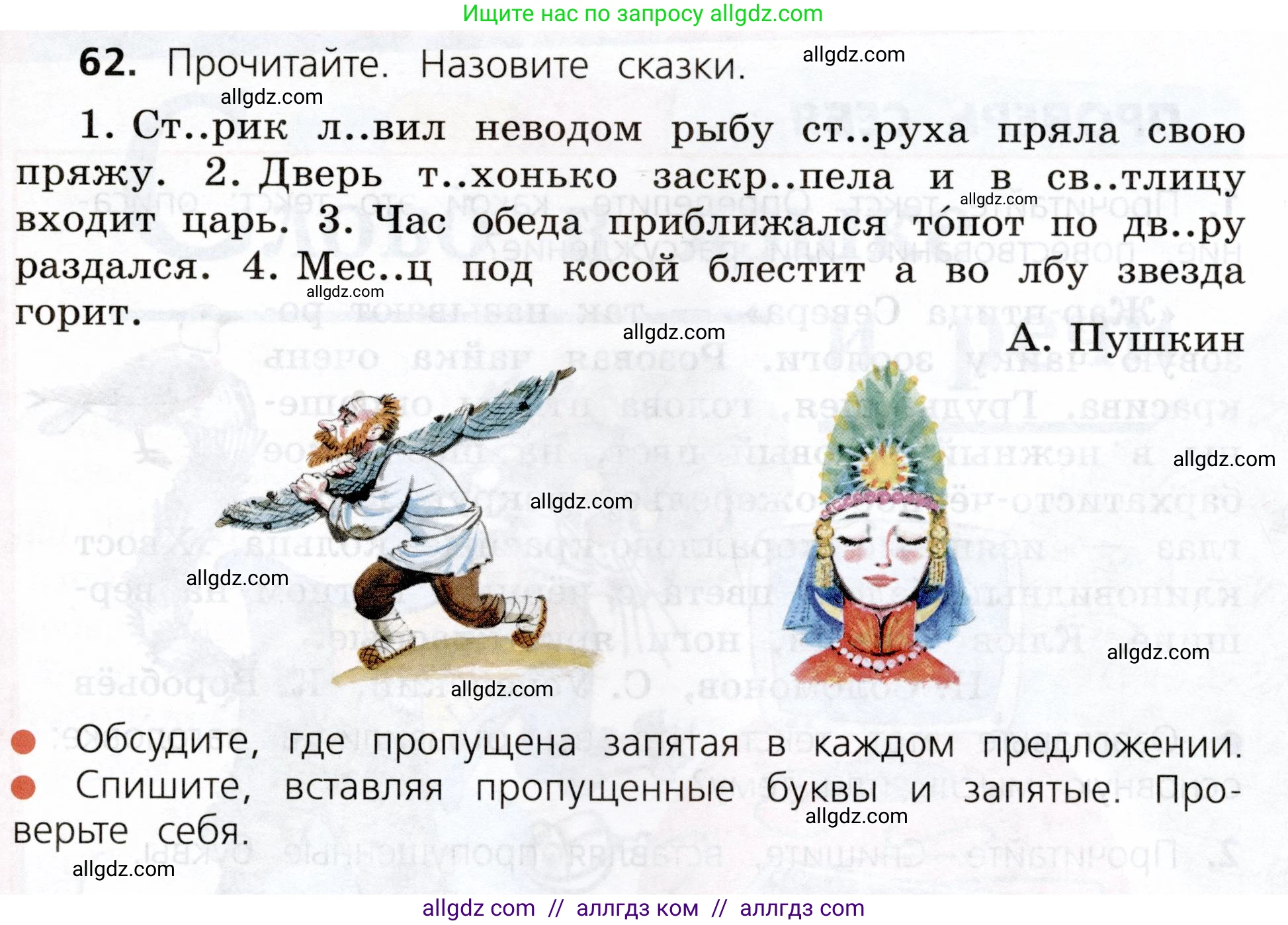 Русский язык, 3 класс Учебник, авторы: Канакина Валентина Павловна, Горецкий Всеслав Гаврилович, издательство Просвещение, Москва, 2023, белого цвета, Часть 1, страница 37, номер 62, Условие