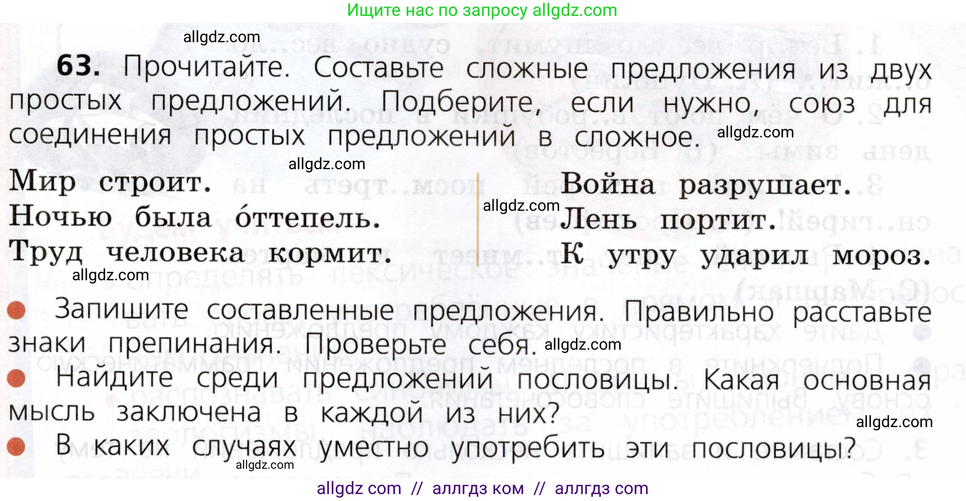 Русский язык, 3 класс Учебник, авторы: Канакина Валентина Павловна, Горецкий Всеслав Гаврилович, издательство Просвещение, Москва, 2023, белого цвета, Часть 1, страница 37, номер 63, Условие