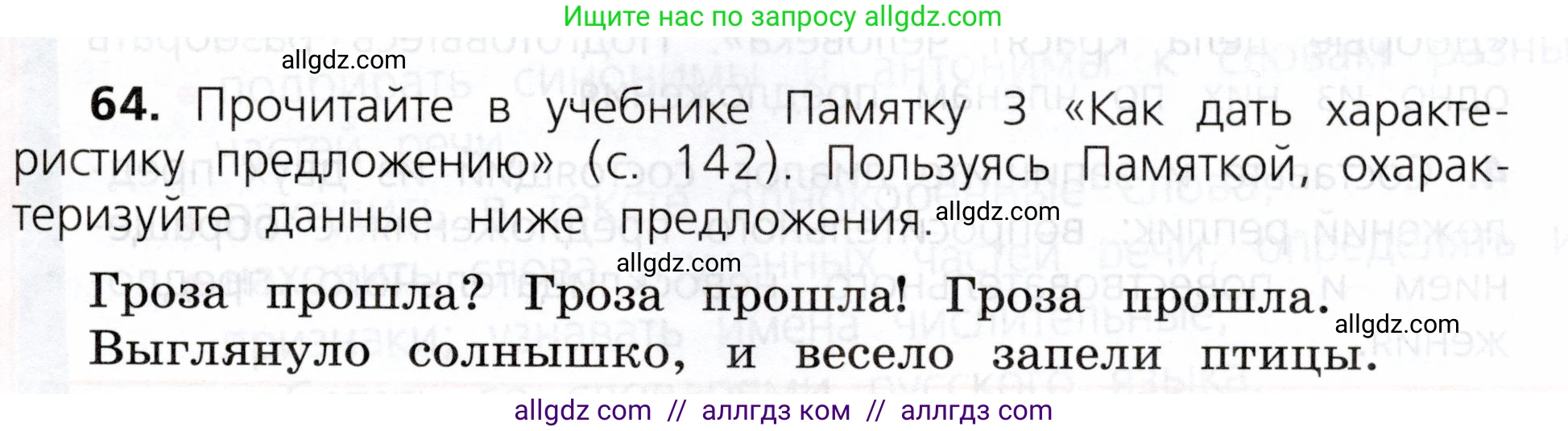 Русский язык, 3 класс Учебник, авторы: Канакина Валентина Павловна, Горецкий Всеслав Гаврилович, издательство Просвещение, Москва, 2023, белого цвета, Часть 1, страница 37, номер 64, Условие