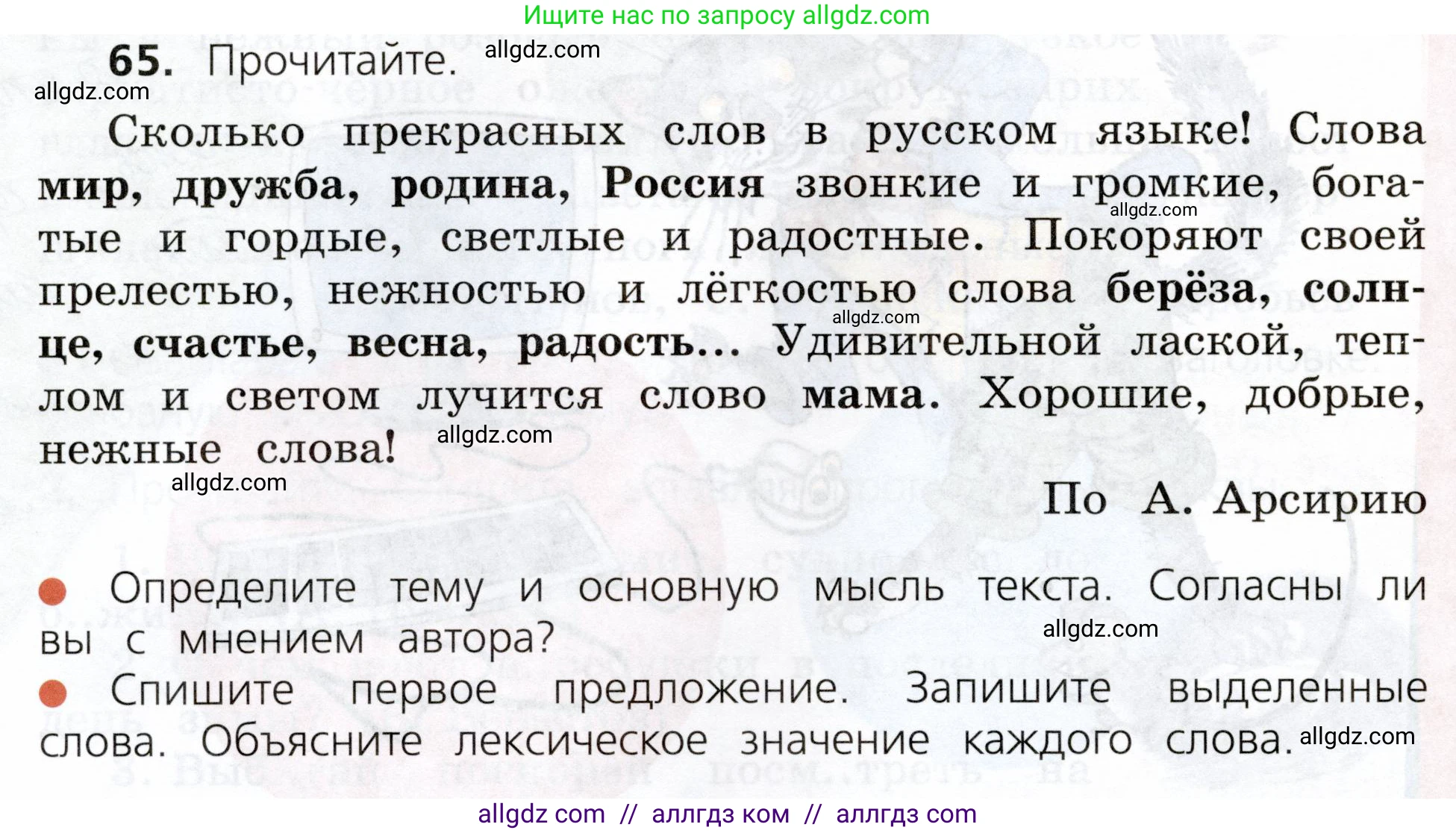 Русский язык, 3 класс Учебник, авторы: Канакина Валентина Павловна, Горецкий Всеслав Гаврилович, издательство Просвещение, Москва, 2023, белого цвета, Часть 1, страница 40, номер 65, Условие
