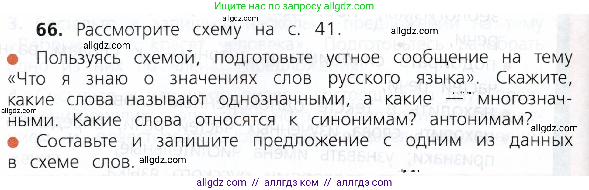 Русский язык, 3 класс Учебник, авторы: Канакина Валентина Павловна, Горецкий Всеслав Гаврилович, издательство Просвещение, Москва, 2023, белого цвета, Часть 1, страница 40, номер 66, Условие