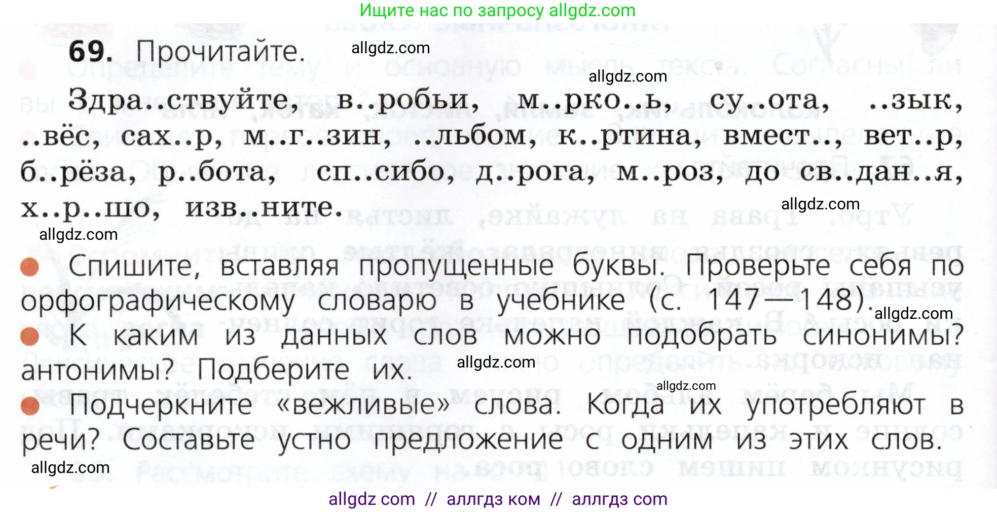 Русский язык, 3 класс Учебник, авторы: Канакина Валентина Павловна, Горецкий Всеслав Гаврилович, издательство Просвещение, Москва, 2023, белого цвета, Часть 1, страница 42, номер 69, Условие