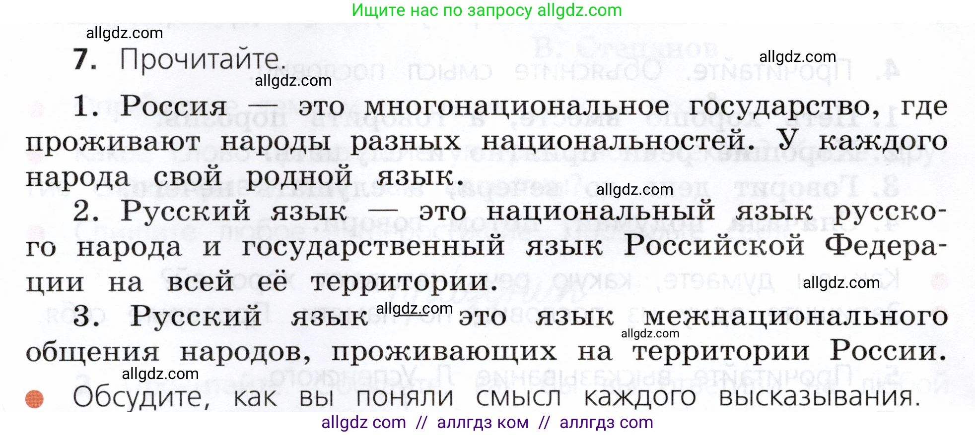 Русский язык, 3 класс Учебник, авторы: Канакина Валентина Павловна, Горецкий Всеслав Гаврилович, издательство Просвещение, Москва, 2023, белого цвета, Часть 1, страница 8, номер 7, Условие