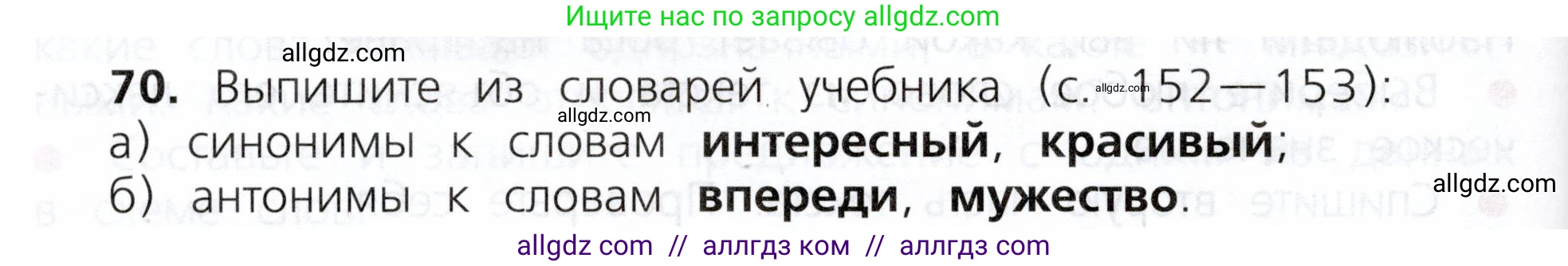Русский язык, 3 класс Учебник, авторы: Канакина Валентина Павловна, Горецкий Всеслав Гаврилович, издательство Просвещение, Москва, 2023, белого цвета, Часть 1, страница 42, номер 70, Условие