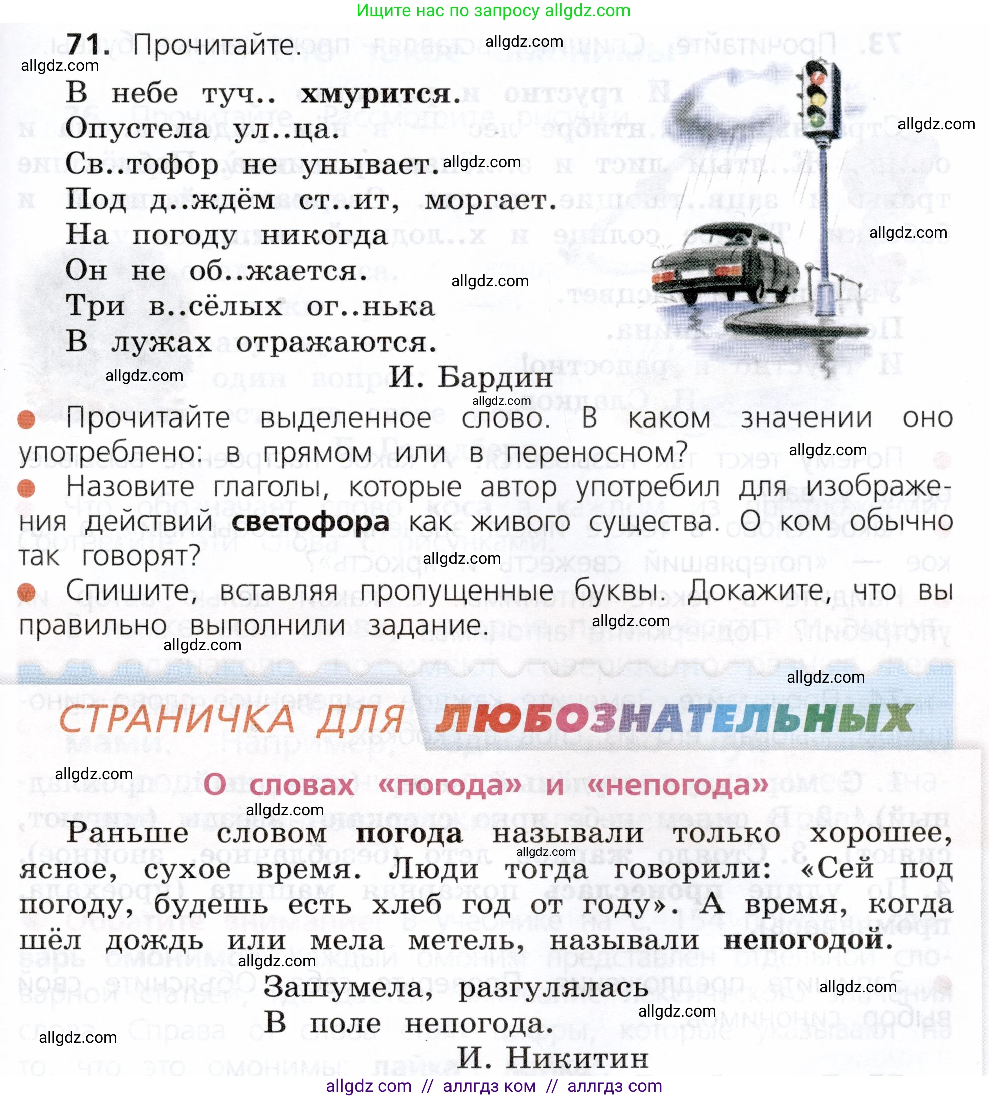 Русский язык, 3 класс Учебник, авторы: Канакина Валентина Павловна, Горецкий Всеслав Гаврилович, издательство Просвещение, Москва, 2023, белого цвета, Часть 1, страница 43, номер 71, Условие