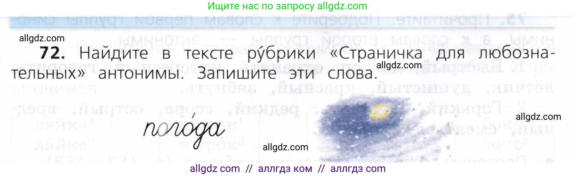 Русский язык, 3 класс Учебник, авторы: Канакина Валентина Павловна, Горецкий Всеслав Гаврилович, издательство Просвещение, Москва, 2023, белого цвета, Часть 1, страница 43, номер 72, Условие