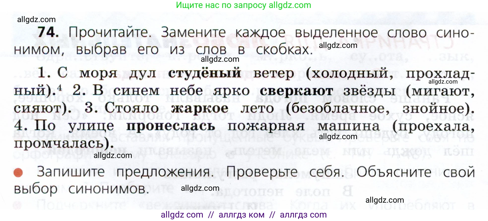 Русский язык, 3 класс Учебник, авторы: Канакина Валентина Павловна, Горецкий Всеслав Гаврилович, издательство Просвещение, Москва, 2023, белого цвета, Часть 1, страница 44, номер 74, Условие