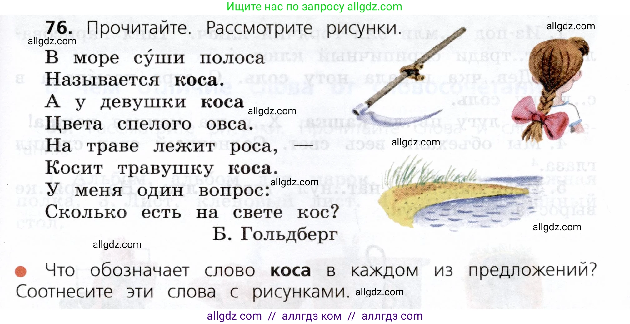 Русский язык, 3 класс Учебник, авторы: Канакина Валентина Павловна, Горецкий Всеслав Гаврилович, издательство Просвещение, Москва, 2023, белого цвета, Часть 1, страница 45, номер 76, Условие