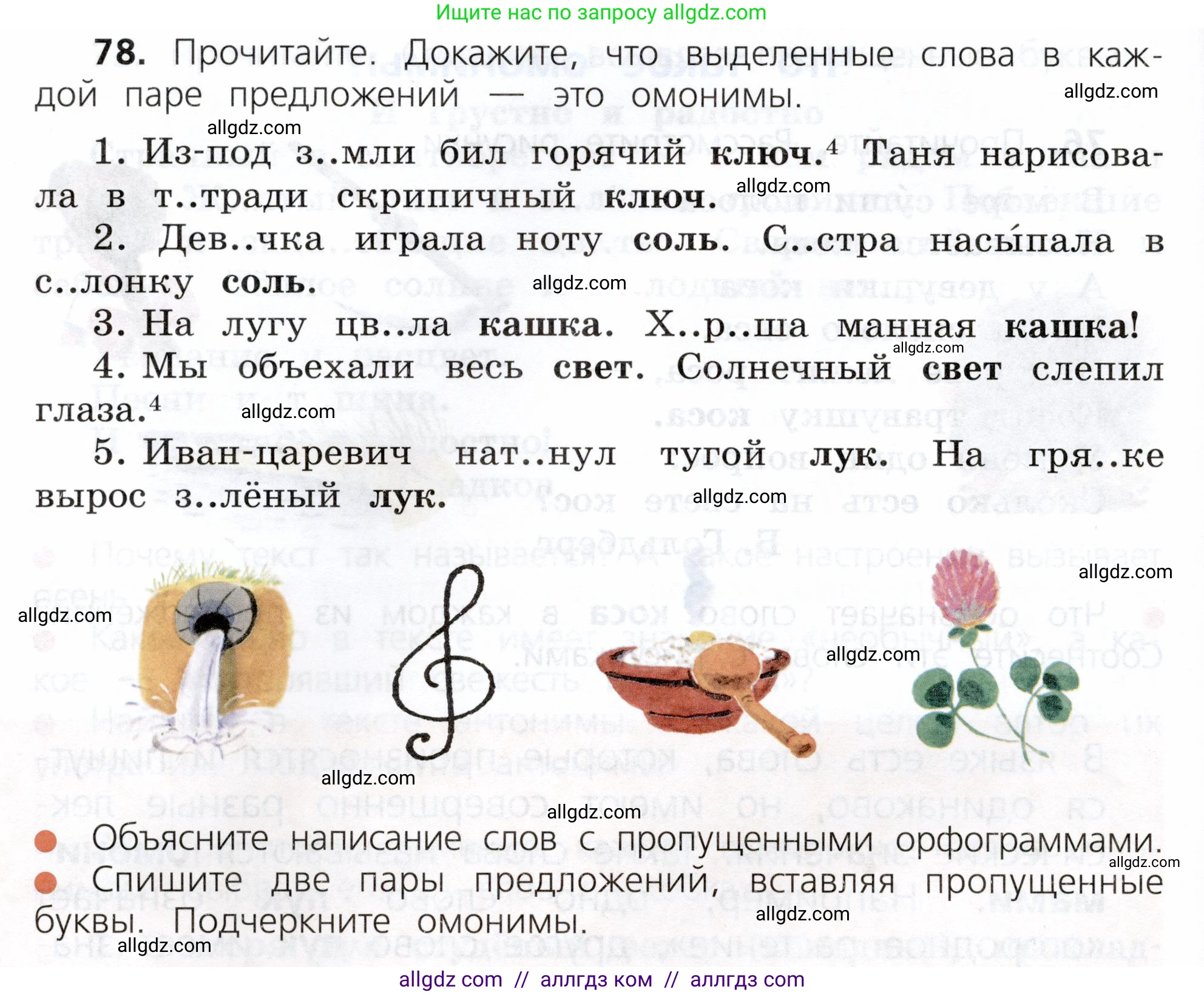 Русский язык, 3 класс Учебник, авторы: Канакина Валентина Павловна, Горецкий Всеслав Гаврилович, издательство Просвещение, Москва, 2023, белого цвета, Часть 1, страница 46, номер 78, Условие