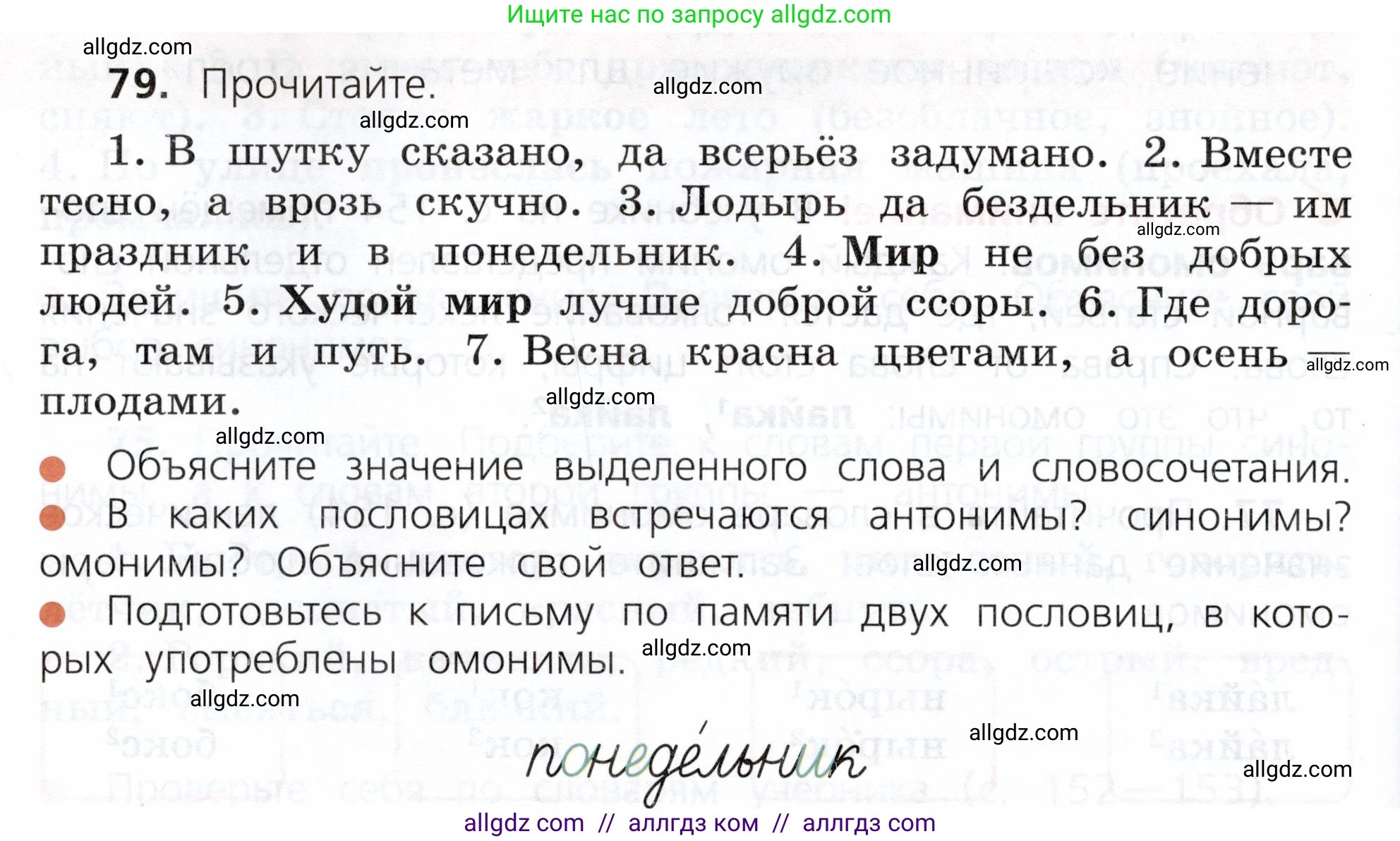 Русский язык, 3 класс Учебник, авторы: Канакина Валентина Павловна, Горецкий Всеслав Гаврилович, издательство Просвещение, Москва, 2023, белого цвета, Часть 1, страница 46, номер 79, Условие