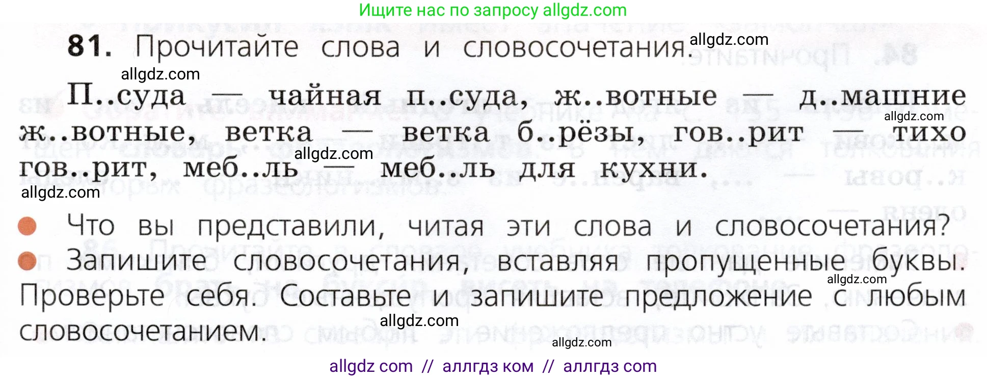 Русский язык, 3 класс Учебник, авторы: Канакина Валентина Павловна, Горецкий Всеслав Гаврилович, издательство Просвещение, Москва, 2023, белого цвета, Часть 1, страница 47, номер 81, Условие