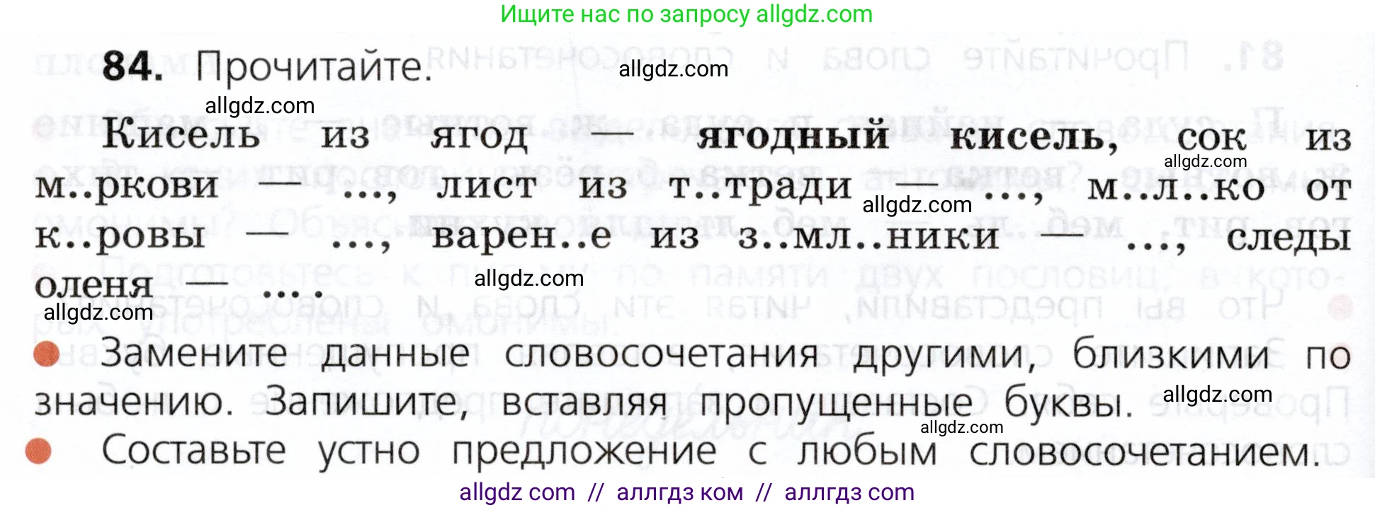 Русский язык, 3 класс Учебник, авторы: Канакина Валентина Павловна, Горецкий Всеслав Гаврилович, издательство Просвещение, Москва, 2023, белого цвета, Часть 1, страница 48, номер 84, Условие