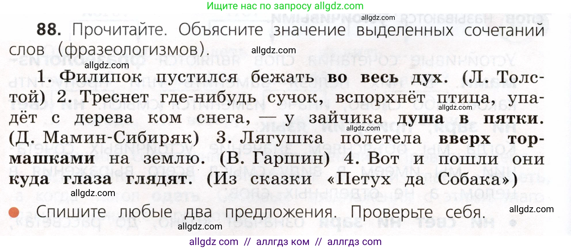 Русский язык, 3 класс Учебник, авторы: Канакина Валентина Павловна, Горецкий Всеслав Гаврилович, издательство Просвещение, Москва, 2023, белого цвета, Часть 1, страница 50, номер 88, Условие