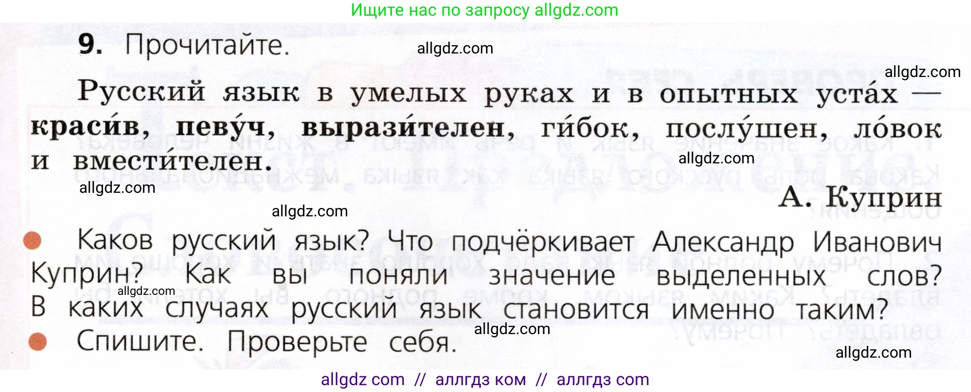 Русский язык, 3 класс Учебник, авторы: Канакина Валентина Павловна, Горецкий Всеслав Гаврилович, издательство Просвещение, Москва, 2023, белого цвета, Часть 1, страница 9, номер 9, Условие