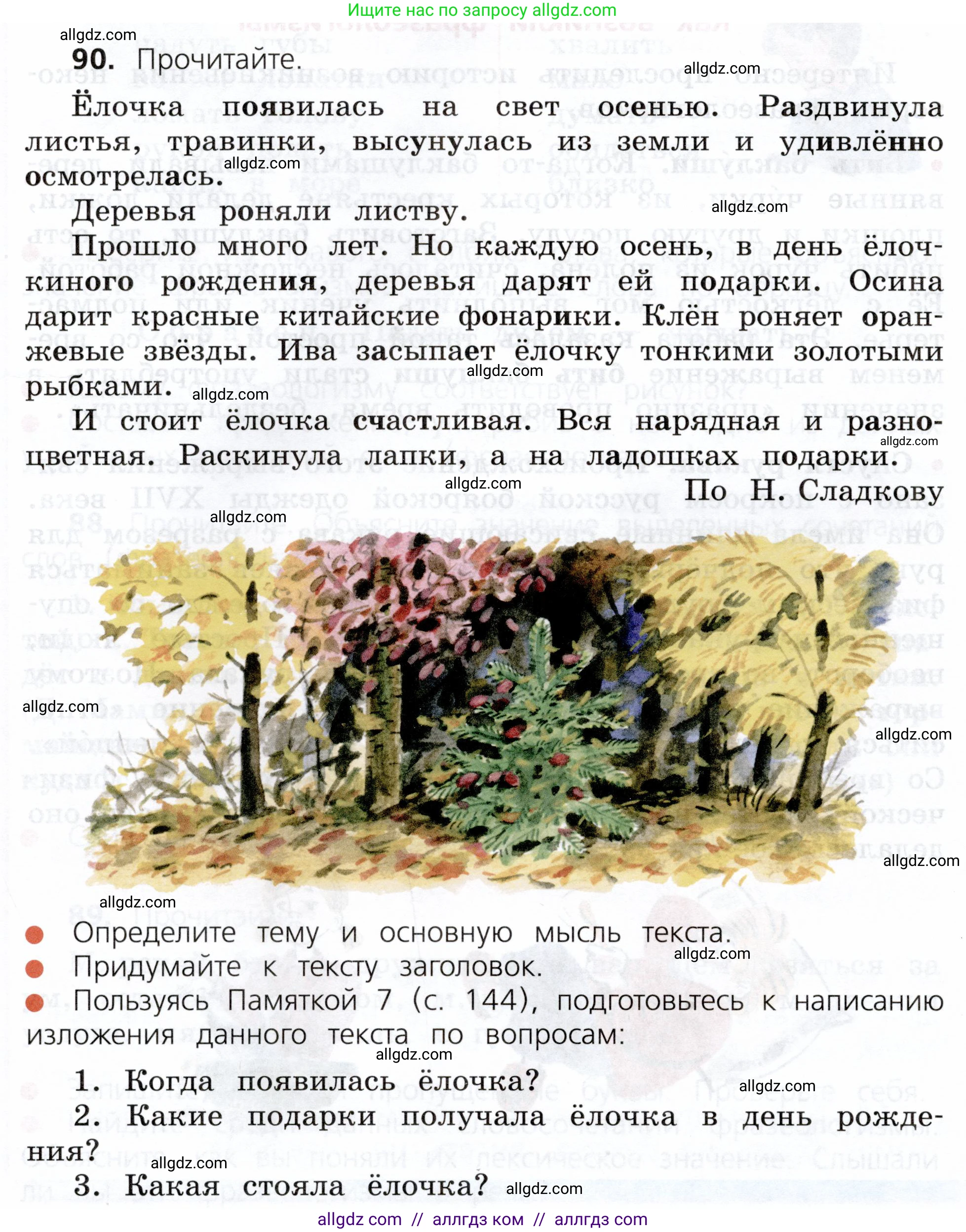 Русский язык, 3 класс Учебник, авторы: Канакина Валентина Павловна, Горецкий Всеслав Гаврилович, издательство Просвещение, Москва, 2023, белого цвета, Часть 1, страница 52, номер 90, Условие