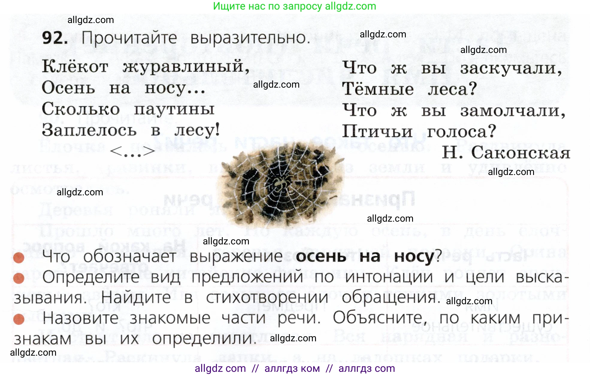 Русский язык, 3 класс Учебник, авторы: Канакина Валентина Павловна, Горецкий Всеслав Гаврилович, издательство Просвещение, Москва, 2023, белого цвета, Часть 1, страница 54, номер 92, Условие
