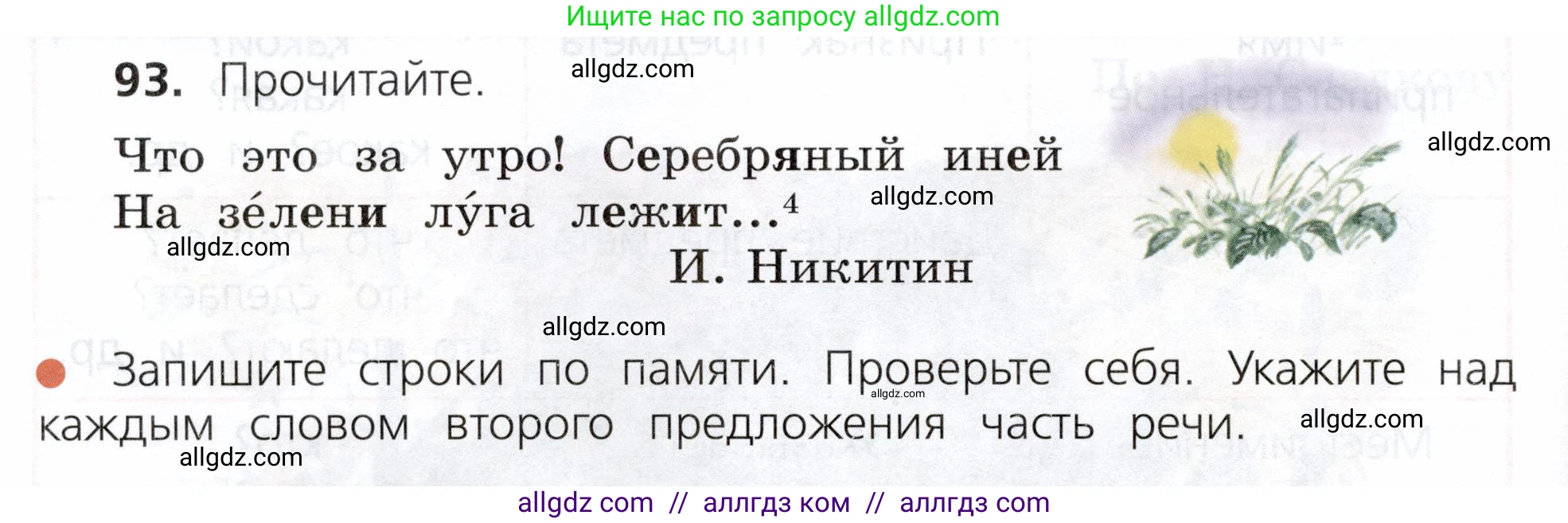 Русский язык, 3 класс Учебник, авторы: Канакина Валентина Павловна, Горецкий Всеслав Гаврилович, издательство Просвещение, Москва, 2023, белого цвета, Часть 1, страница 54, номер 93, Условие