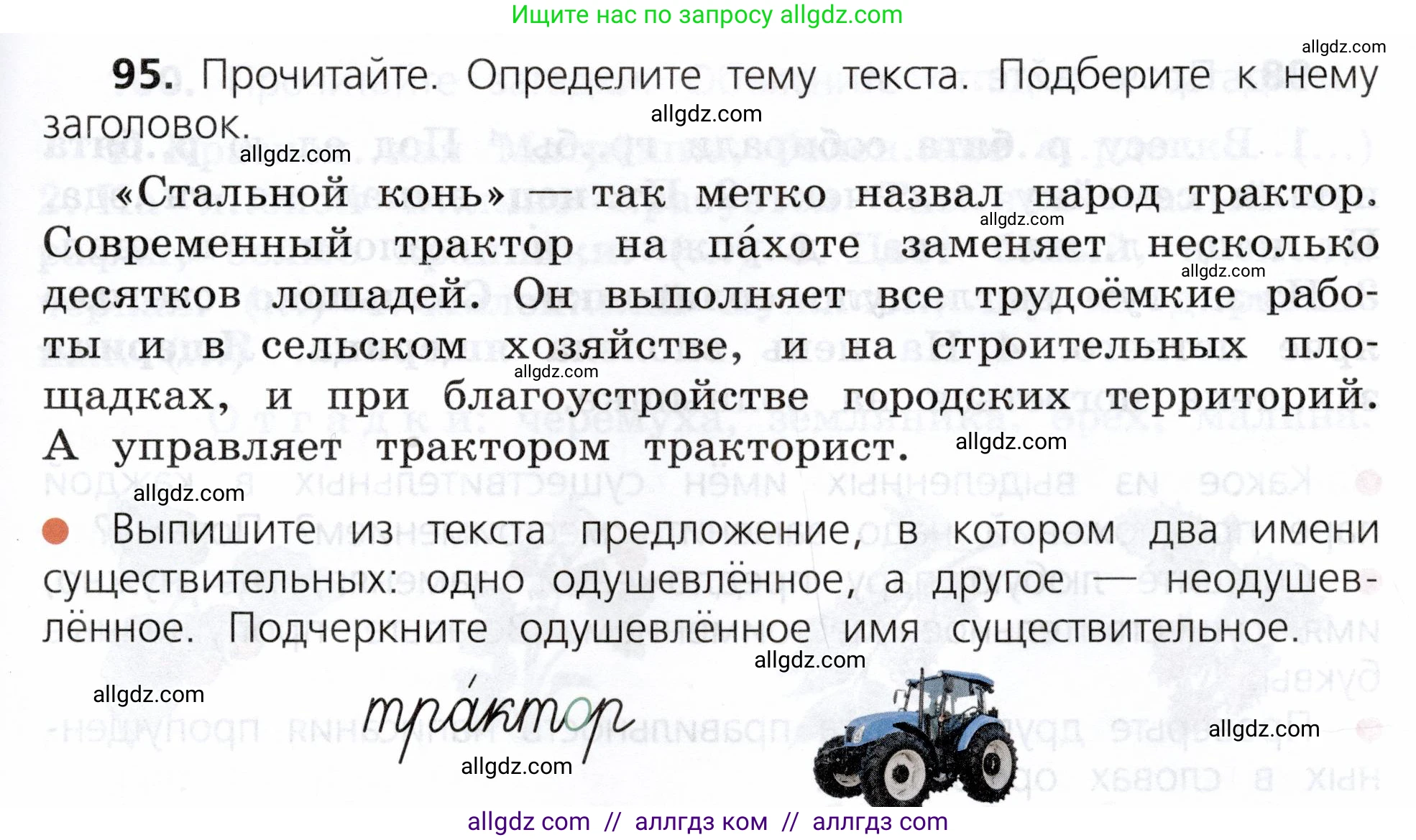Русский язык, 3 класс Учебник, авторы: Канакина Валентина Павловна, Горецкий Всеслав Гаврилович, издательство Просвещение, Москва, 2023, белого цвета, Часть 1, страница 55, номер 95, Условие