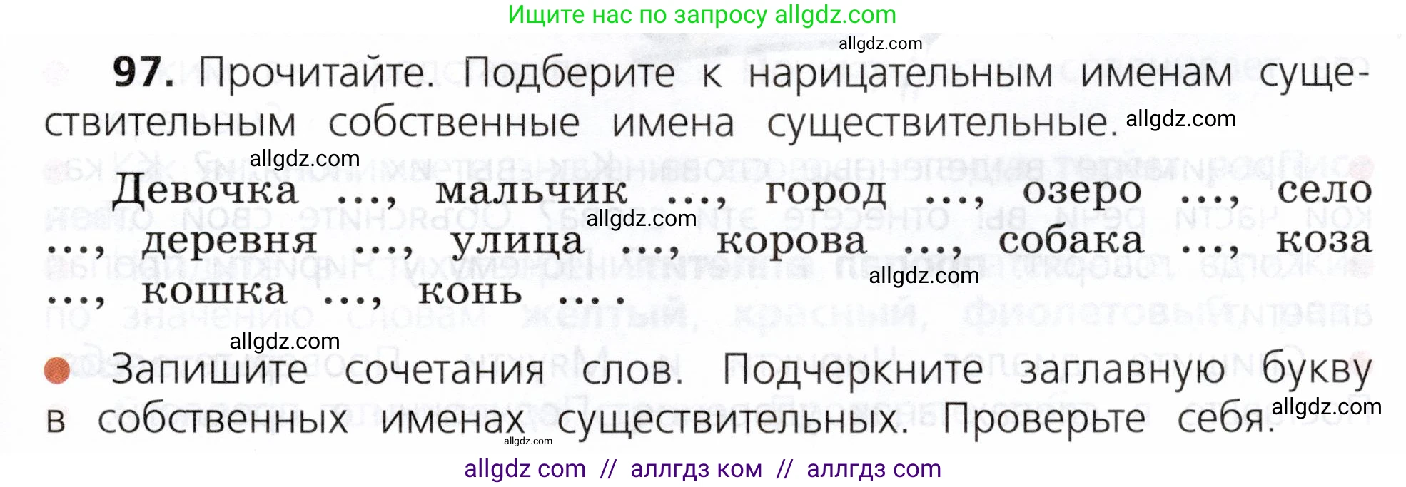 Русский язык, 3 класс Учебник, авторы: Канакина Валентина Павловна, Горецкий Всеслав Гаврилович, издательство Просвещение, Москва, 2023, белого цвета, Часть 1, страница 55, номер 97, Условие