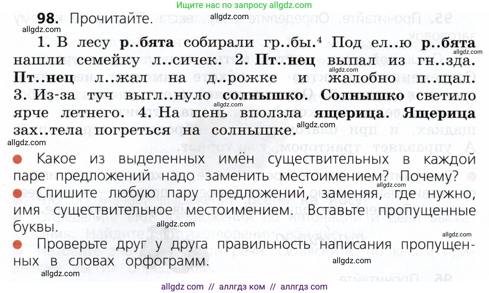Русский язык, 3 класс Учебник, авторы: Канакина Валентина Павловна, Горецкий Всеслав Гаврилович, издательство Просвещение, Москва, 2023, белого цвета, Часть 1, страница 56, номер 98, Условие