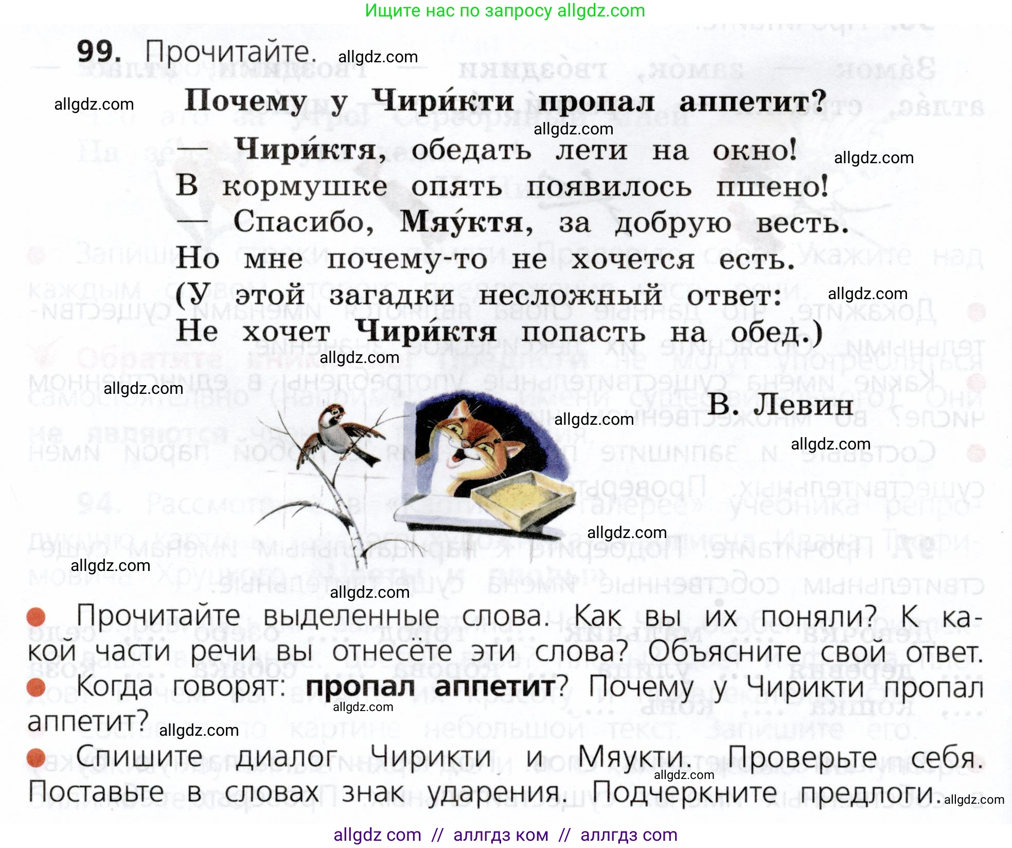 Русский язык, 3 класс Учебник, авторы: Канакина Валентина Павловна, Горецкий Всеслав Гаврилович, издательство Просвещение, Москва, 2023, белого цвета, Часть 1, страница 56, номер 99, Условие