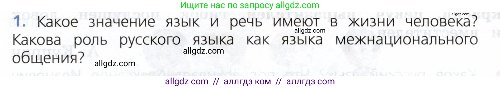 Русский язык, 3 класс Учебник, авторы: Канакина Валентина Павловна, Горецкий Всеслав Гаврилович, издательство Просвещение, Москва, 2023, белого цвета, Часть 1, страница 10, номер 1, Условие