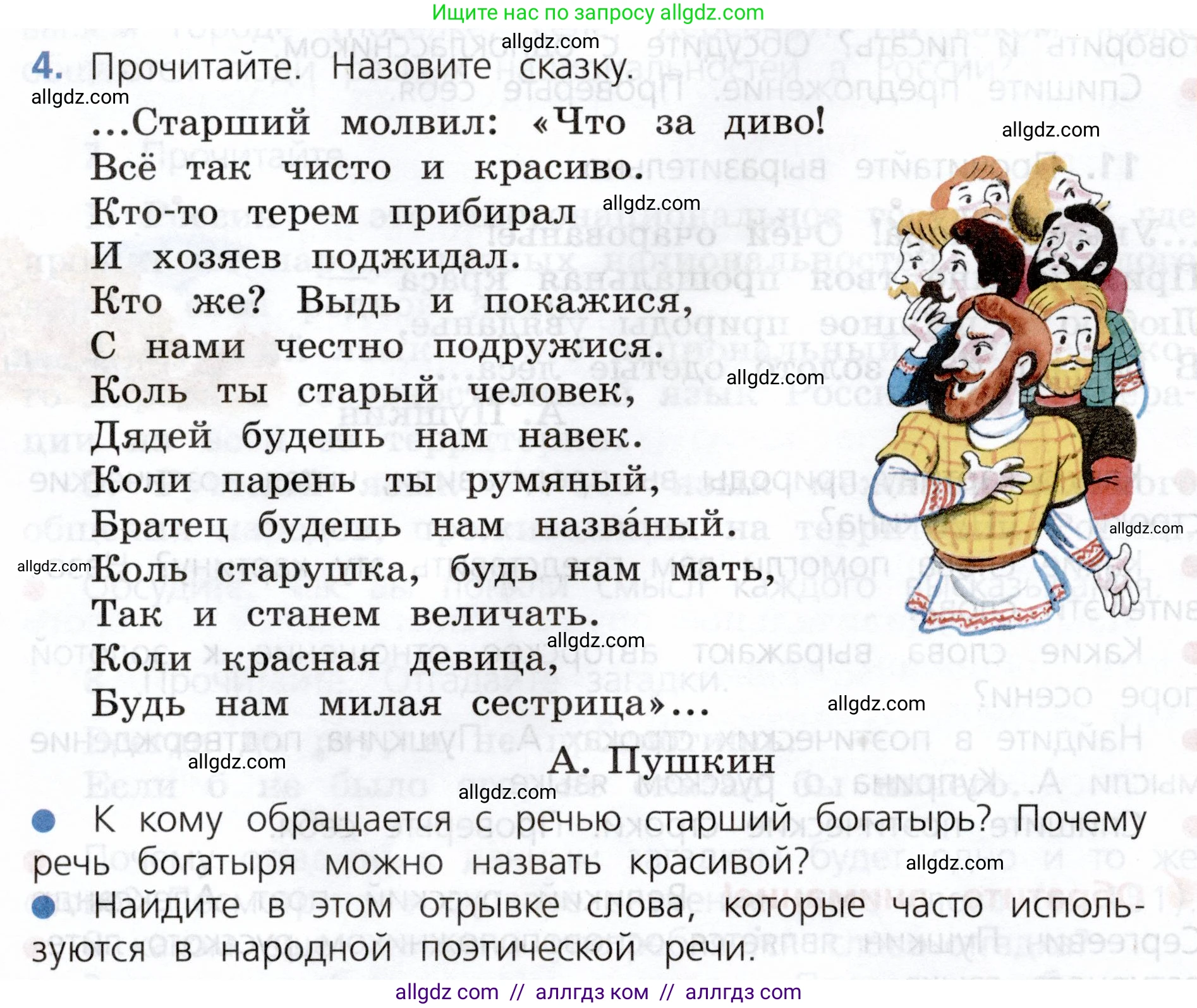 Русский язык, 3 класс Учебник, авторы: Канакина Валентина Павловна, Горецкий Всеслав Гаврилович, издательство Просвещение, Москва, 2023, белого цвета, Часть 1, страница 10, номер 4, Условие