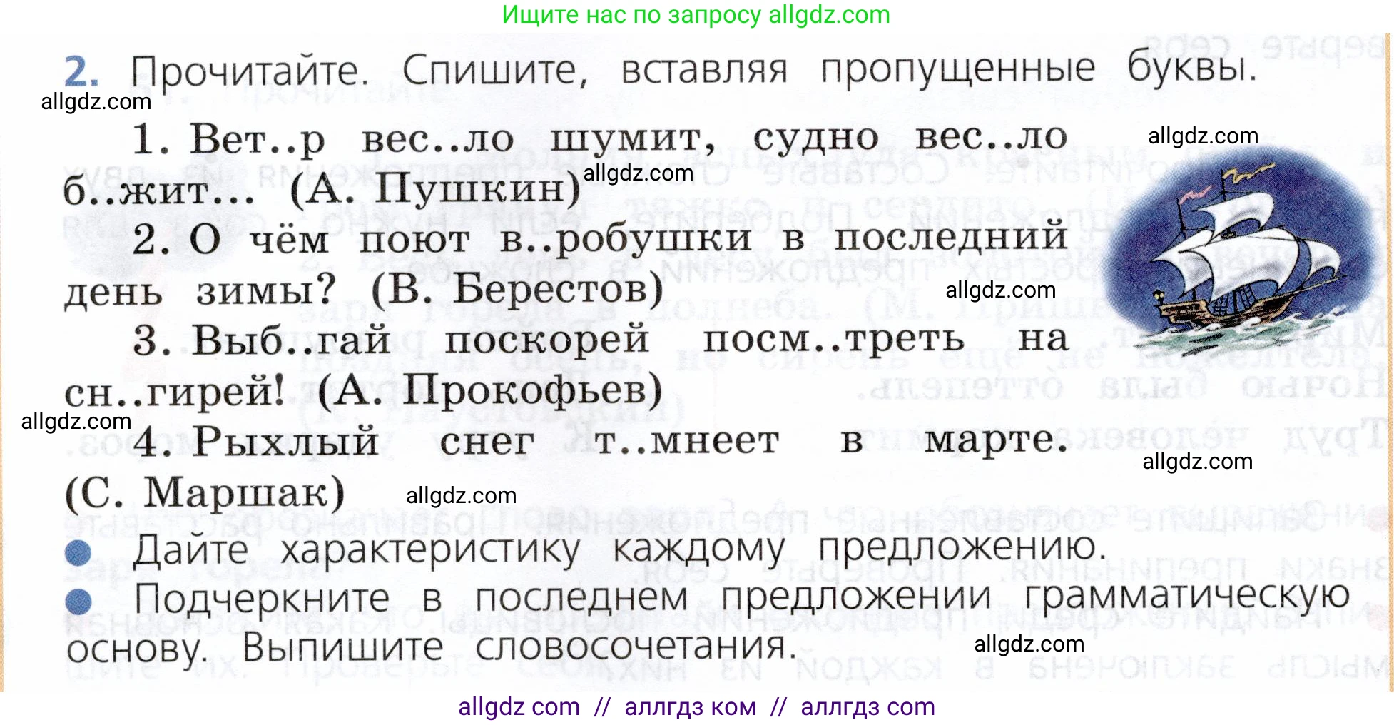 Русский язык, 3 класс Учебник, авторы: Канакина Валентина Павловна, Горецкий Всеслав Гаврилович, издательство Просвещение, Москва, 2023, белого цвета, Часть 1, страница 38, номер 2, Условие