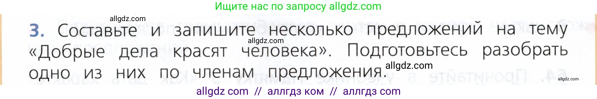 Русский язык, 3 класс Учебник, авторы: Канакина Валентина Павловна, Горецкий Всеслав Гаврилович, издательство Просвещение, Москва, 2023, белого цвета, Часть 1, страница 38, номер 3, Условие