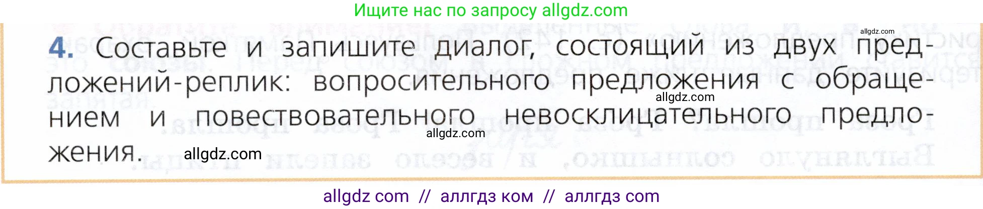 Русский язык, 3 класс Учебник, авторы: Канакина Валентина Павловна, Горецкий Всеслав Гаврилович, издательство Просвещение, Москва, 2023, белого цвета, Часть 1, страница 38, номер 4, Условие