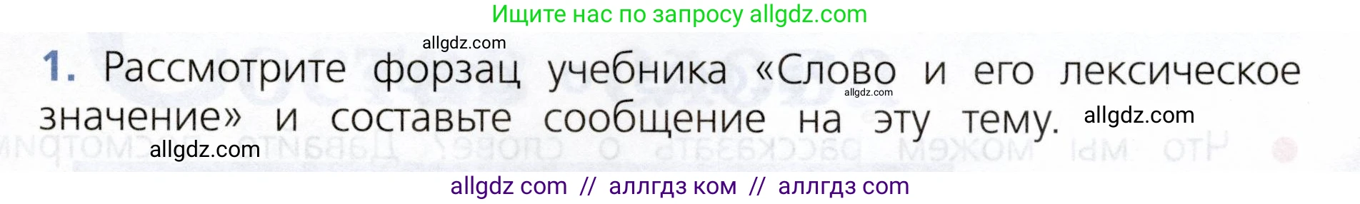 Русский язык, 3 класс Учебник, авторы: Канакина Валентина Павловна, Горецкий Всеслав Гаврилович, издательство Просвещение, Москва, 2023, белого цвета, Часть 1, страница 71, номер 1, Условие