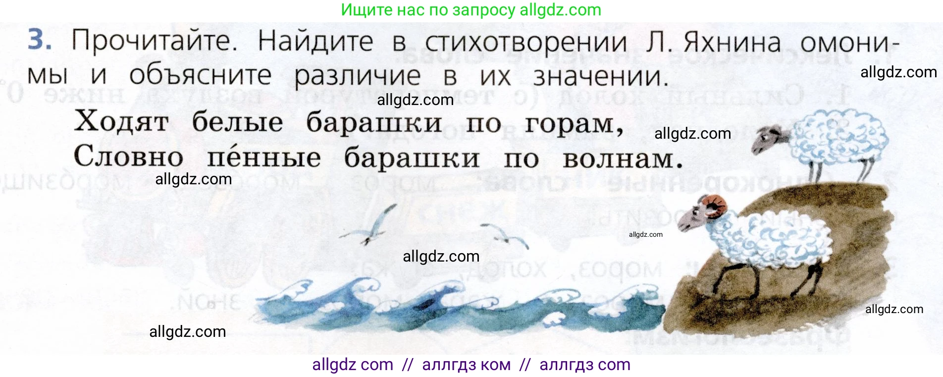 Русский язык, 3 класс Учебник, авторы: Канакина Валентина Павловна, Горецкий Всеслав Гаврилович, издательство Просвещение, Москва, 2023, белого цвета, Часть 1, страница 71, номер 3, Условие