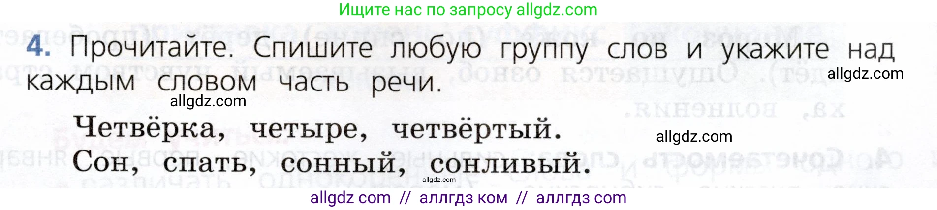 Русский язык, 3 класс Учебник, авторы: Канакина Валентина Павловна, Горецкий Всеслав Гаврилович, издательство Просвещение, Москва, 2023, белого цвета, Часть 1, страница 71, номер 4, Условие