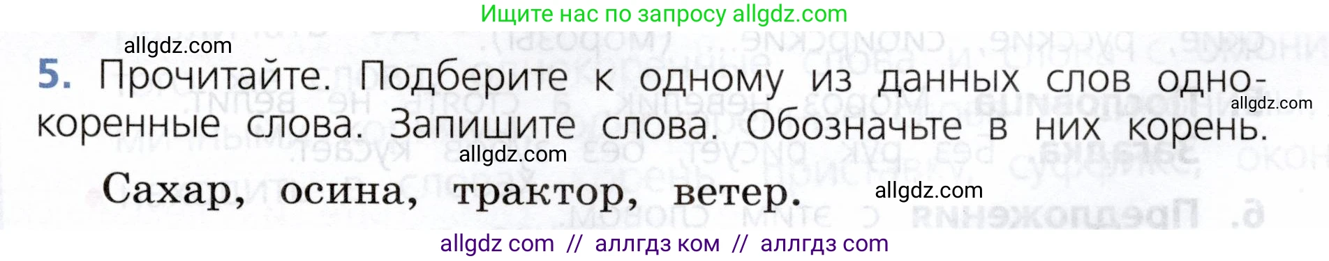 Русский язык, 3 класс Учебник, авторы: Канакина Валентина Павловна, Горецкий Всеслав Гаврилович, издательство Просвещение, Москва, 2023, белого цвета, Часть 1, страница 71, номер 5, Условие