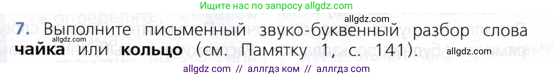 Русский язык, 3 класс Учебник, авторы: Канакина Валентина Павловна, Горецкий Всеслав Гаврилович, издательство Просвещение, Москва, 2023, белого цвета, Часть 1, страница 71, номер 7, Условие