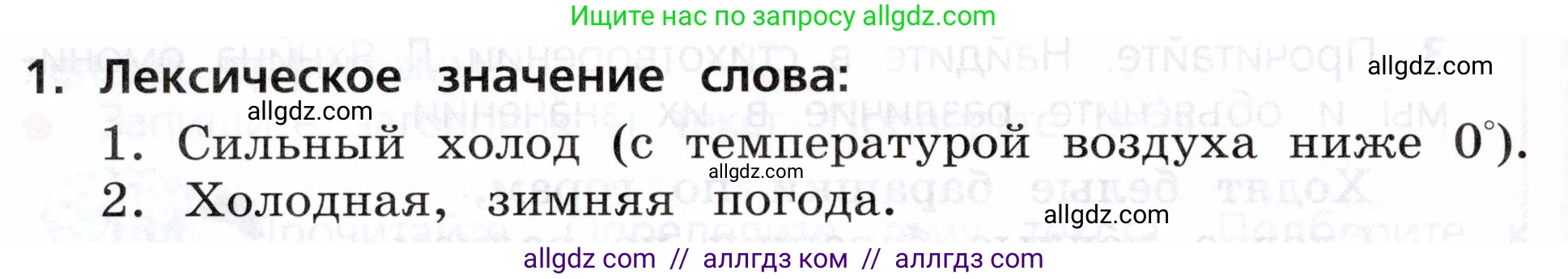 Русский язык, 3 класс Учебник, авторы: Канакина Валентина Павловна, Горецкий Всеслав Гаврилович, издательство Просвещение, Москва, 2023, белого цвета, Часть 1, страница 72, номер 1, Условие