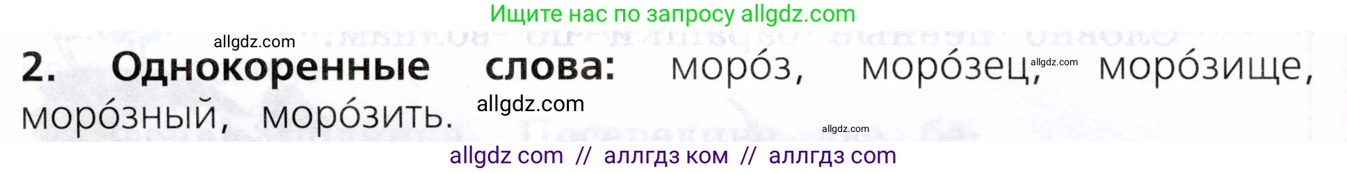 Русский язык, 3 класс Учебник, авторы: Канакина Валентина Павловна, Горецкий Всеслав Гаврилович, издательство Просвещение, Москва, 2023, белого цвета, Часть 1, страница 72, номер 2, Условие