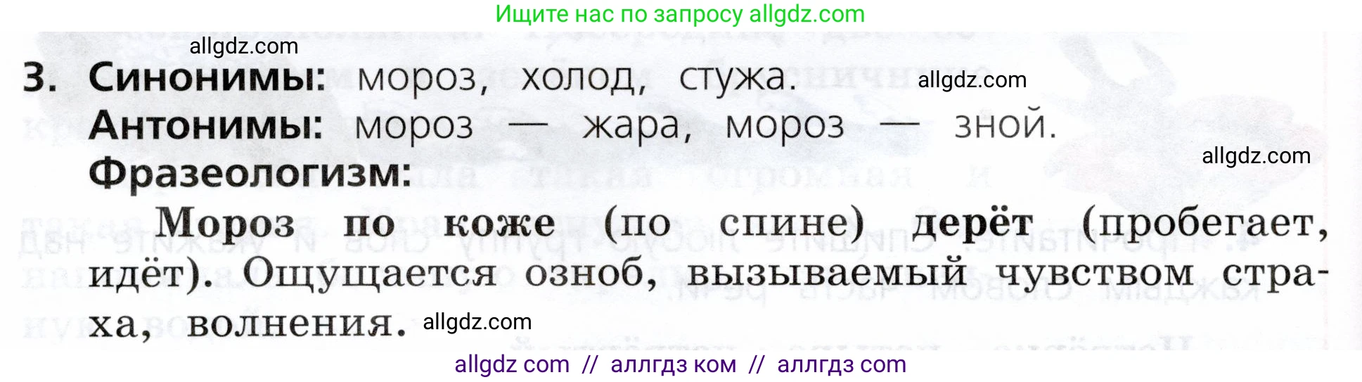 Русский язык, 3 класс Учебник, авторы: Канакина Валентина Павловна, Горецкий Всеслав Гаврилович, издательство Просвещение, Москва, 2023, белого цвета, Часть 1, страница 72, номер 3, Условие