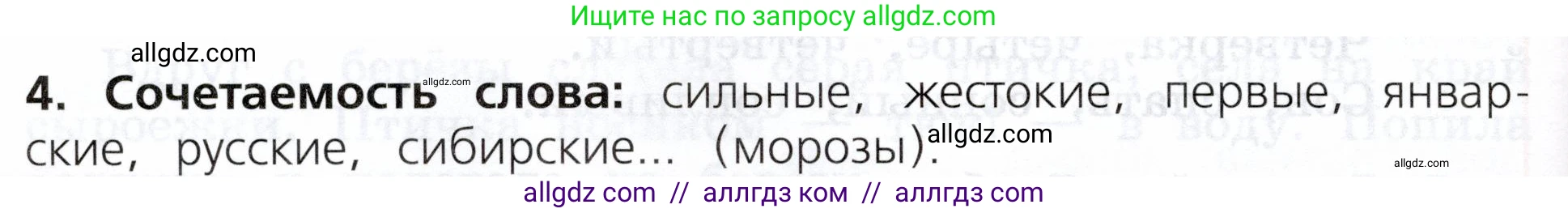 Русский язык, 3 класс Учебник, авторы: Канакина Валентина Павловна, Горецкий Всеслав Гаврилович, издательство Просвещение, Москва, 2023, белого цвета, Часть 1, страница 72, номер 4, Условие