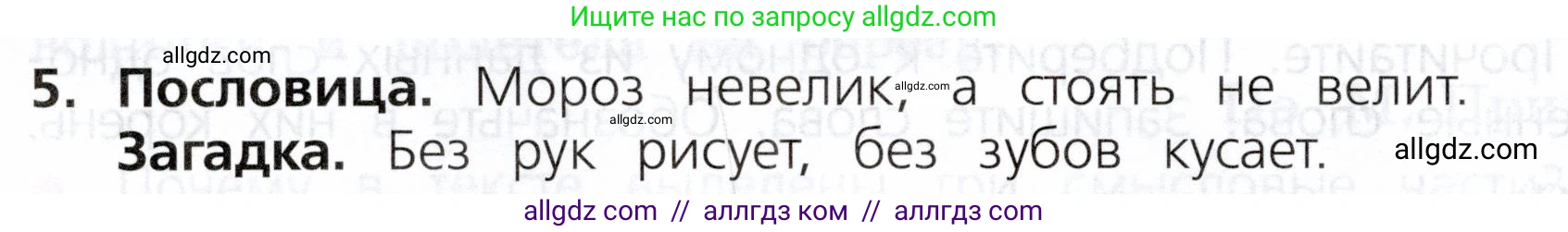 Русский язык, 3 класс Учебник, авторы: Канакина Валентина Павловна, Горецкий Всеслав Гаврилович, издательство Просвещение, Москва, 2023, белого цвета, Часть 1, страница 72, номер 5, Условие