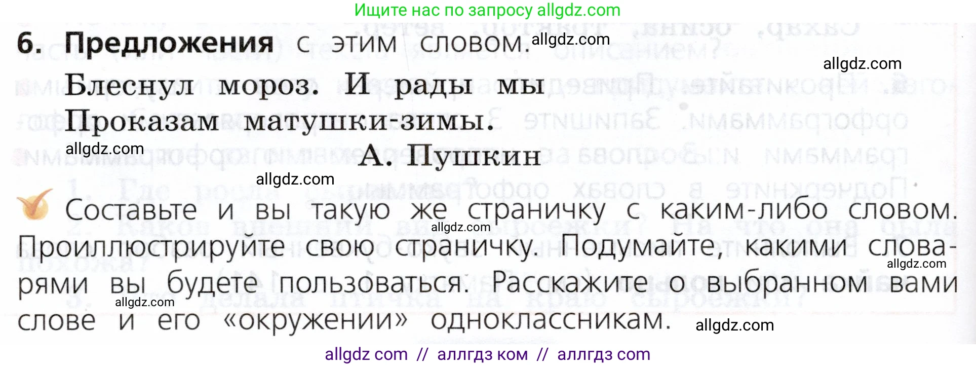 Русский язык, 3 класс Учебник, авторы: Канакина Валентина Павловна, Горецкий Всеслав Гаврилович, издательство Просвещение, Москва, 2023, белого цвета, Часть 1, страница 72, номер 6, Условие